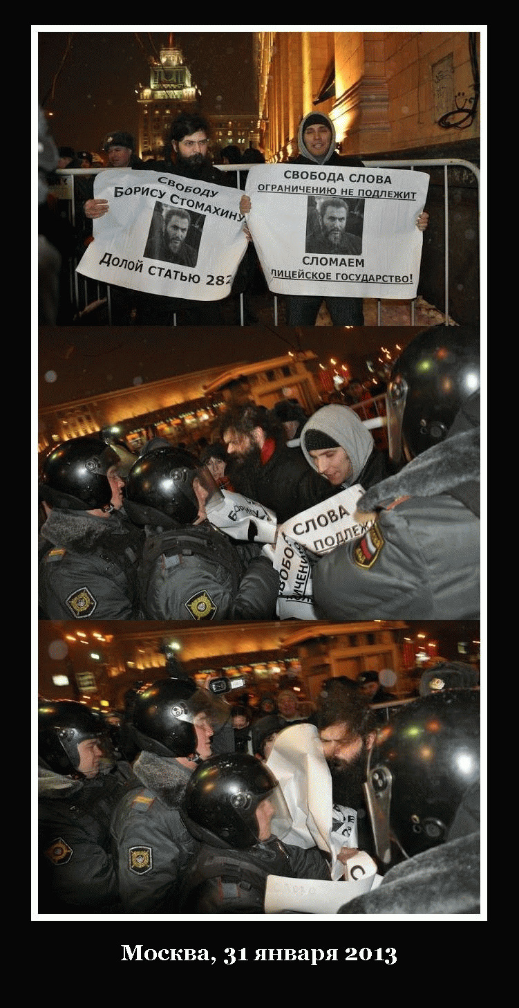 Пикеты в разных городах за освобождение политзаключённого Бориса Стомахина