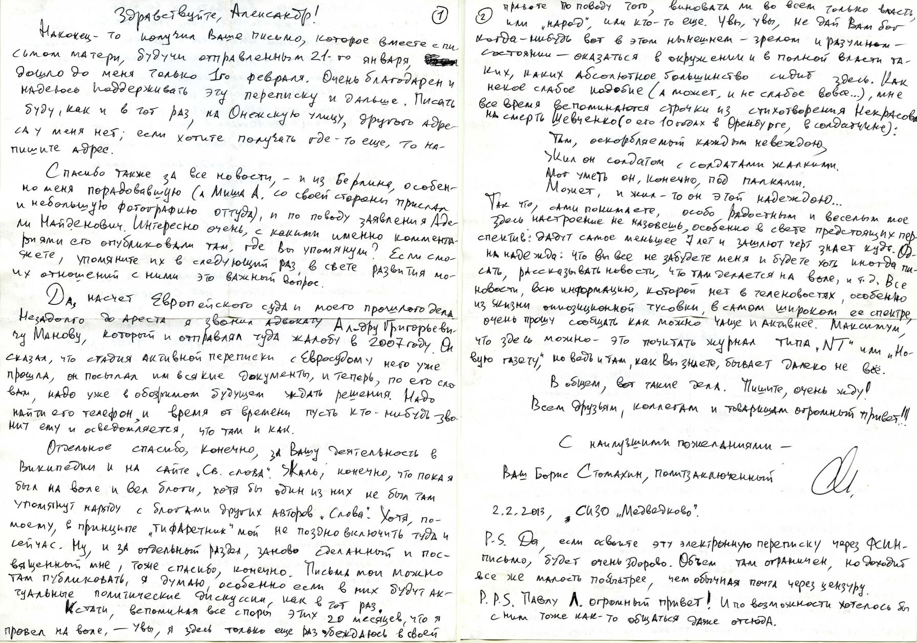 Письмо от Б. Стомахина, 2.02.2013